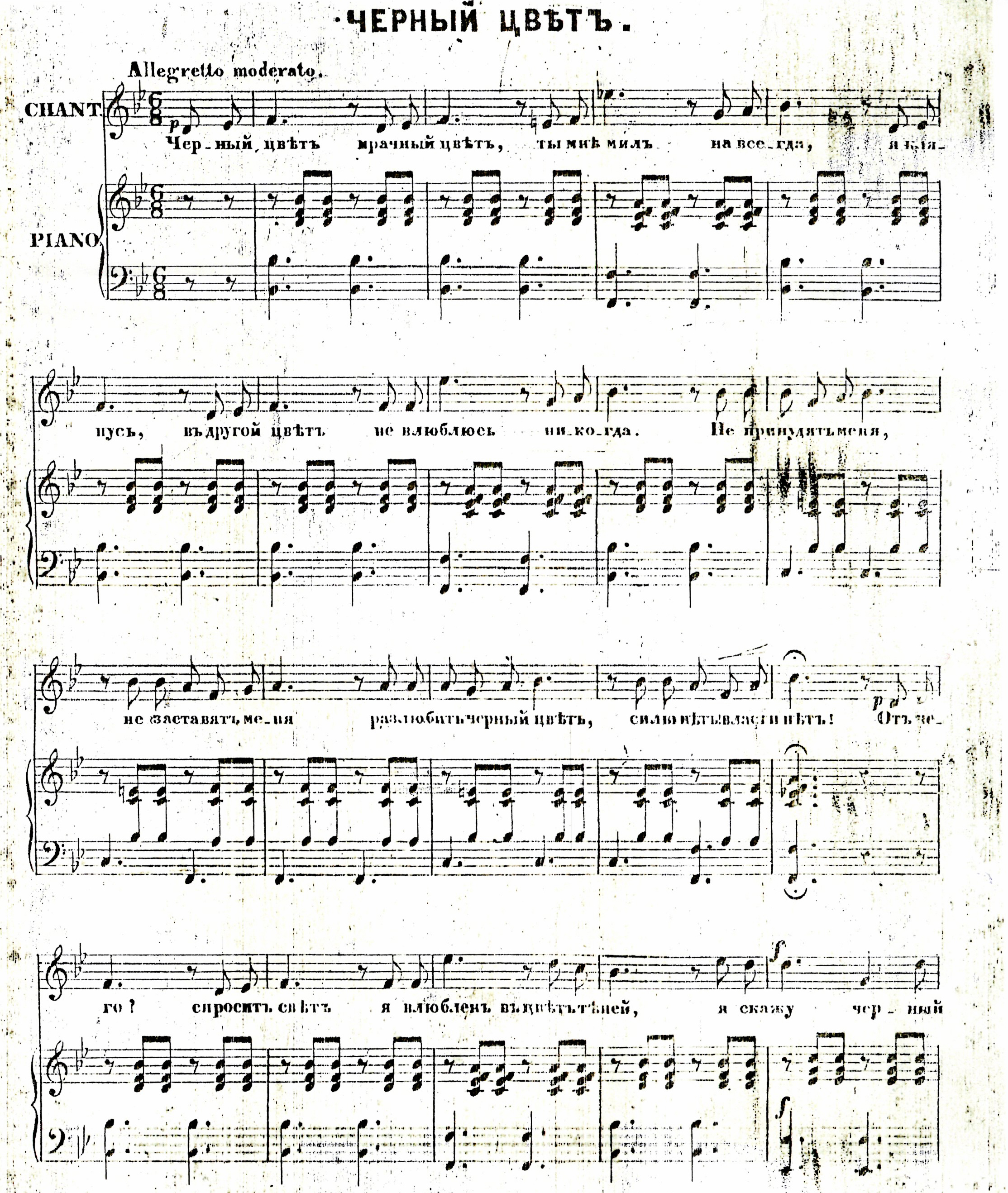 Page one of the sheet music for "Chornyi Tsvet" (Love Song); lyrics in Russia script