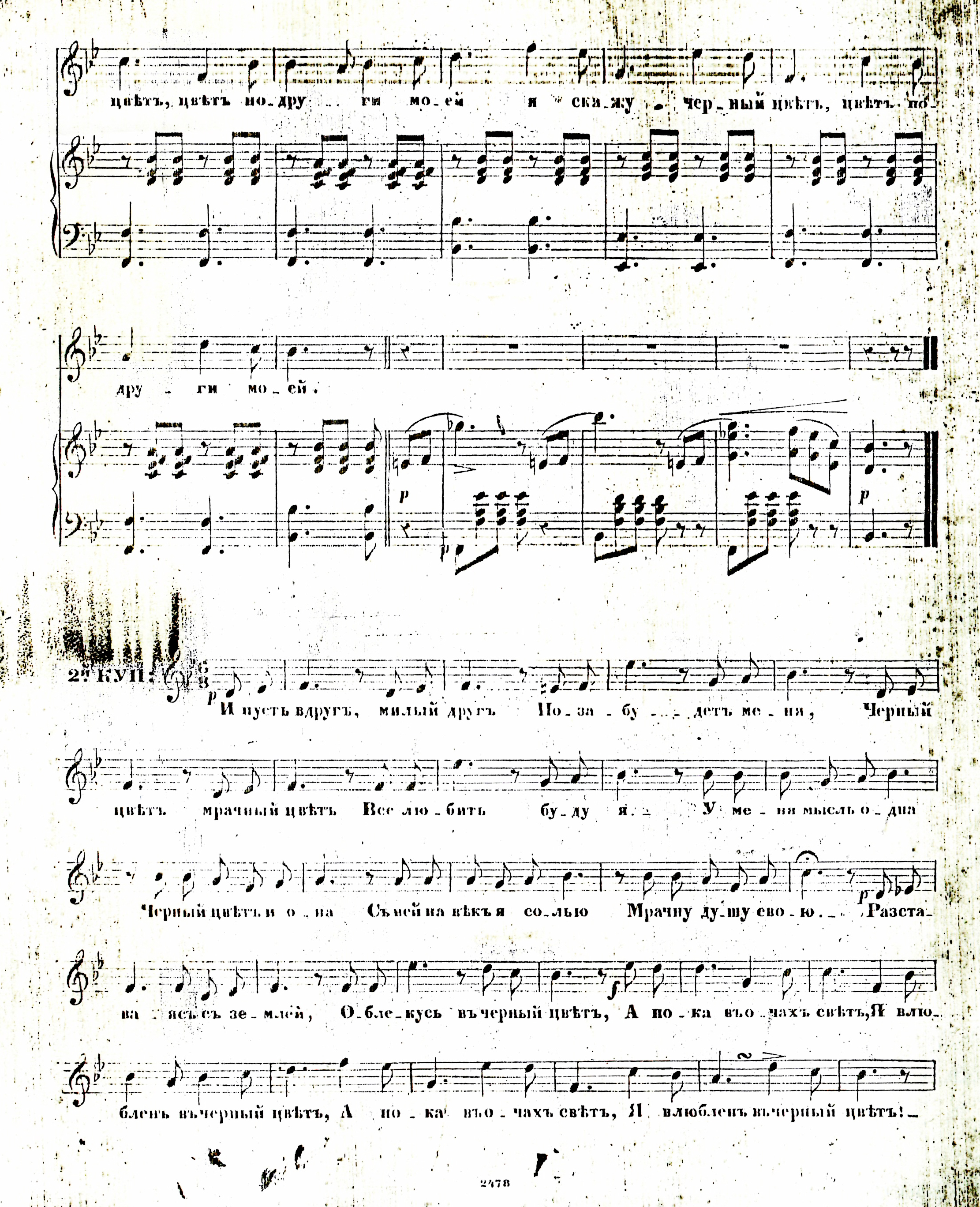 Page two of the sheet music for "Chornyi Tsvet" (Love Song); lyrics in Russia script