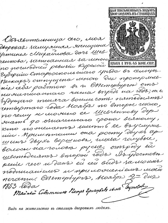 Document of permission, in Russian script, for serfs to live in the city of St. Petersburg