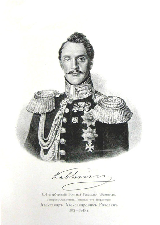 Aleksandr Aleksandrovich Kavelin